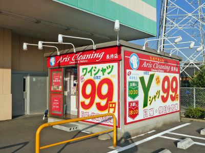 平塚 しまむらストアー 長持店