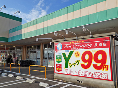 平塚 しまむらストアー 長持店