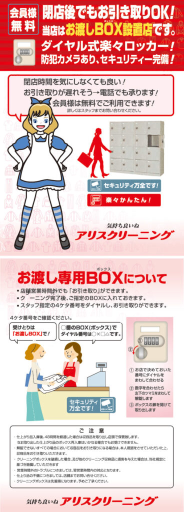 お渡しBOX