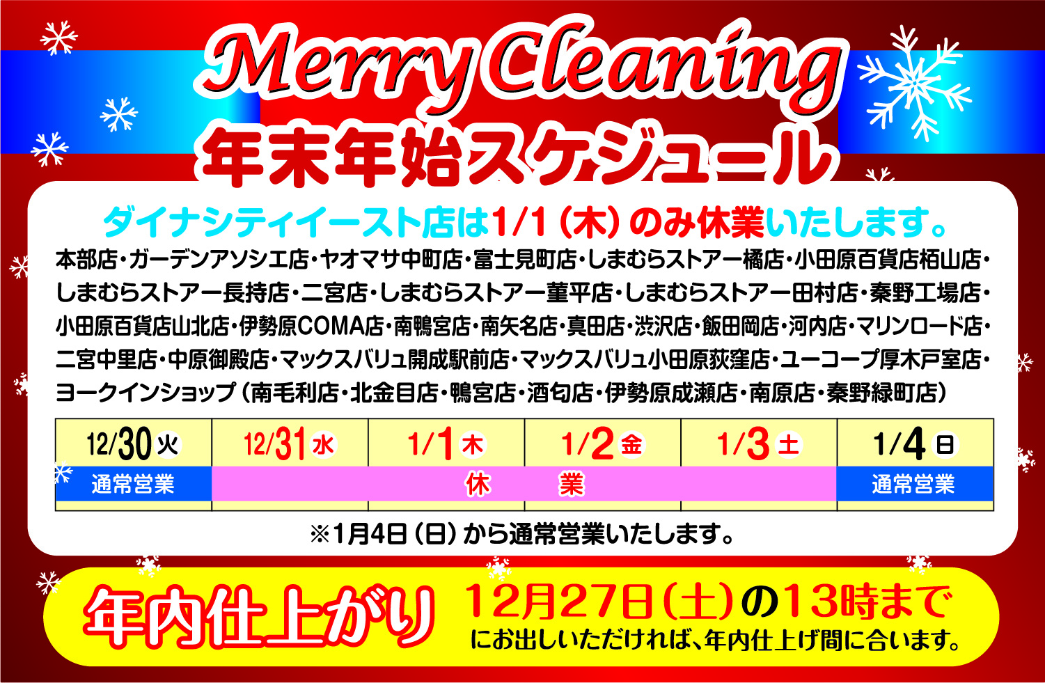 年末年始のご案内